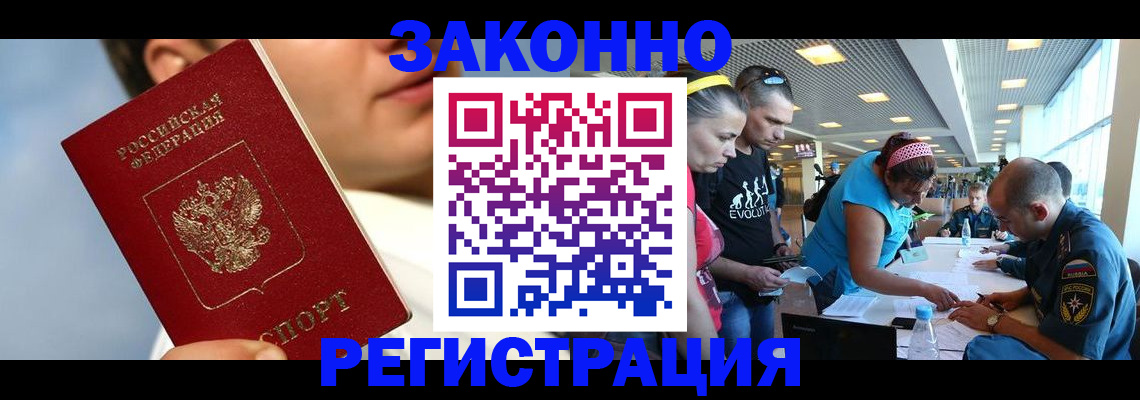 временная прописка в Нововоронеже