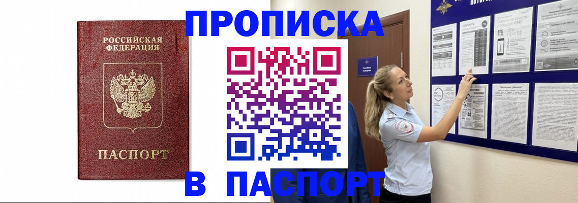 прописка для работы в Нововоронеже