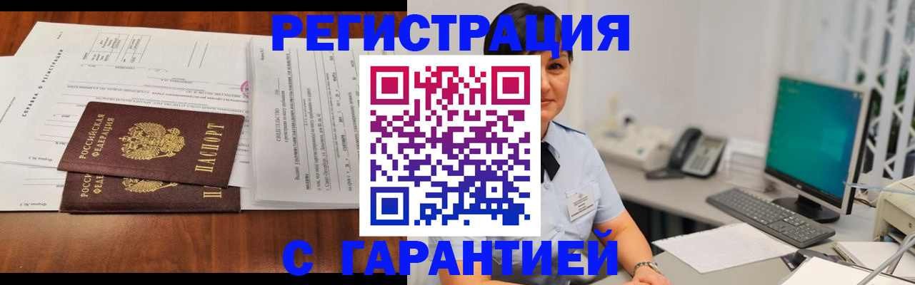 временная регистрация законно в Нововоронеже