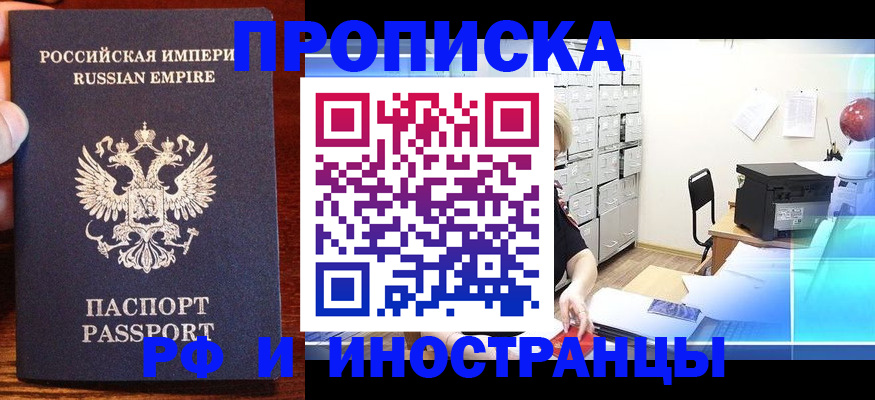 где прописаться в Нововоронеже