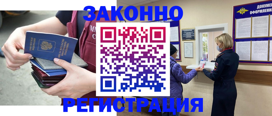регистрация в Нововоронеже