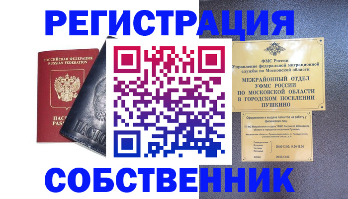 прописка ребенка в Нововоронеже