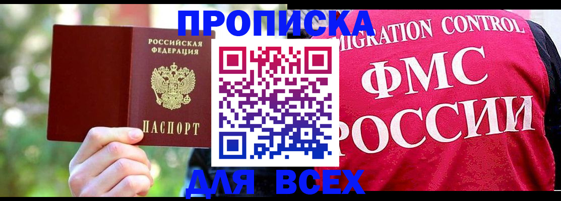 прописка для школы в Нововоронеже